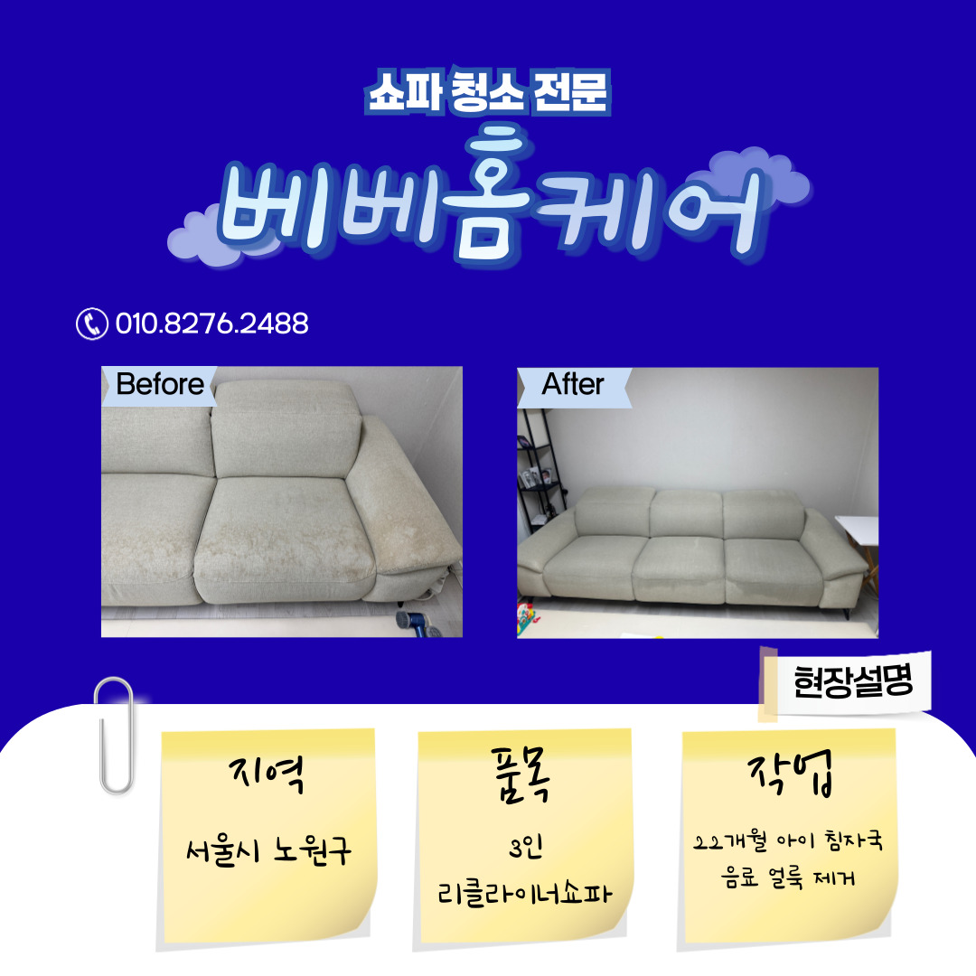 청담동 매트리스청소 쇼파청소