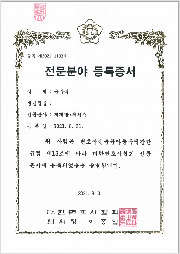 법무법인 에스앤파트너스 지산분사무소 형사전문변호사
