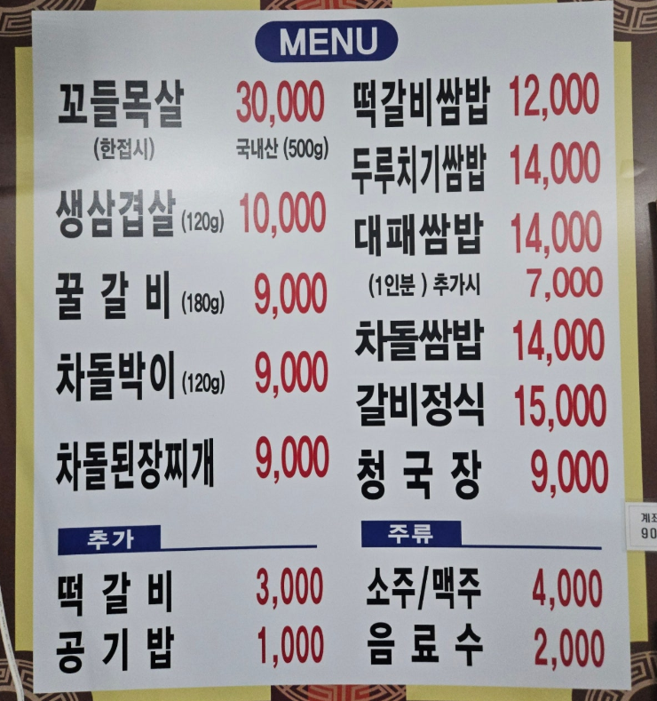 영하꿀갈비&쌈밥