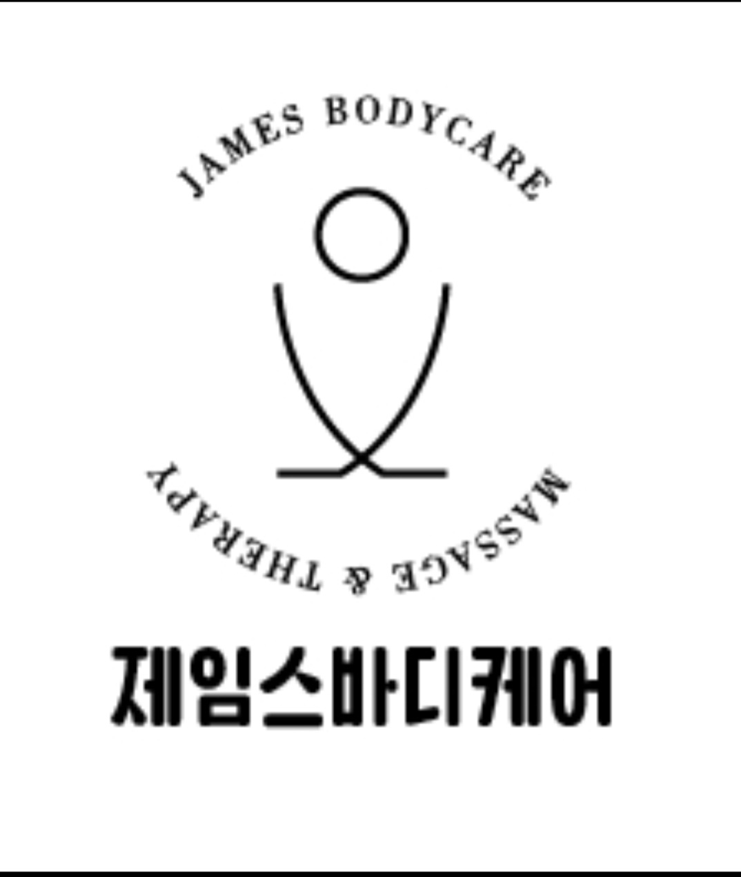 제임스바디케어