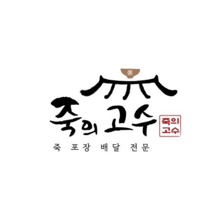 죽의고수 기흥점