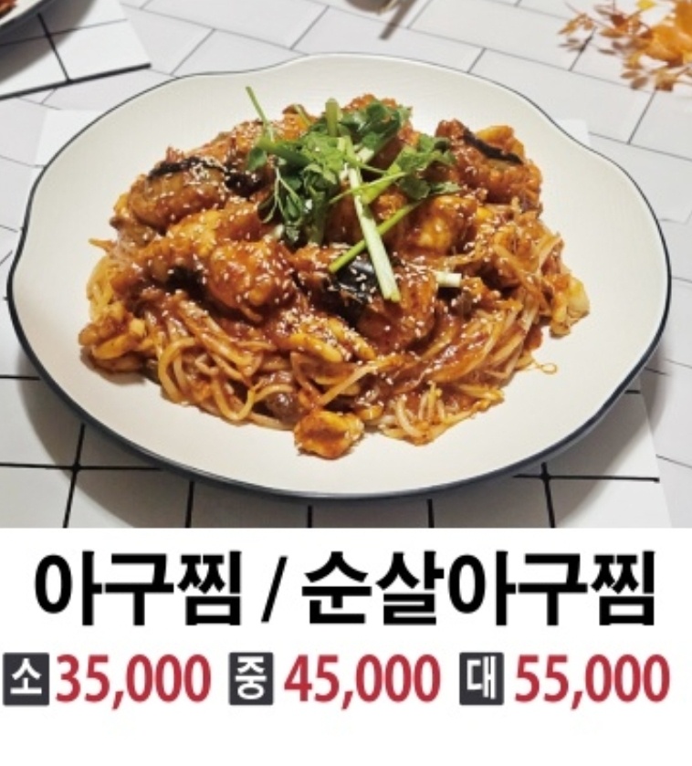 청담해물찜&아구찜