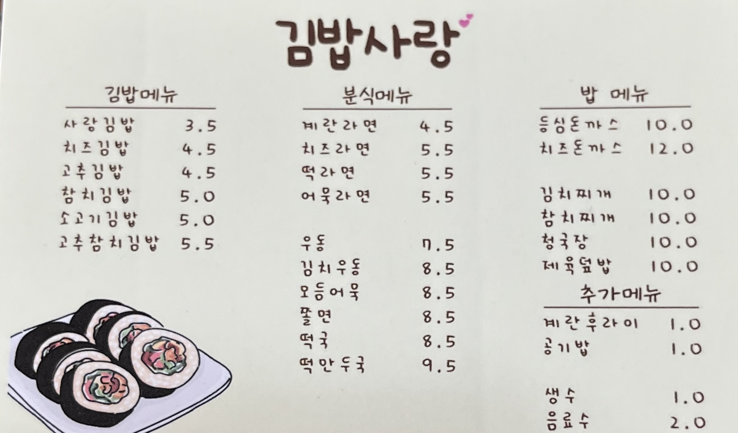 김밥사랑