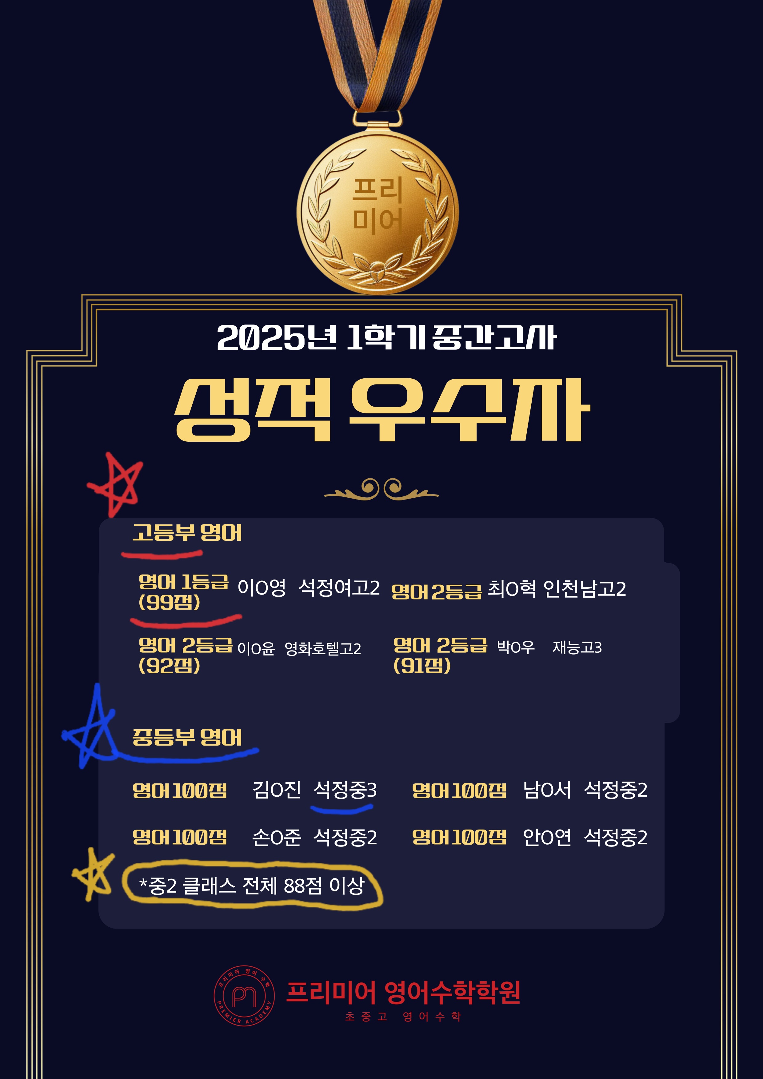 프리미어 영어 수학 보습학원