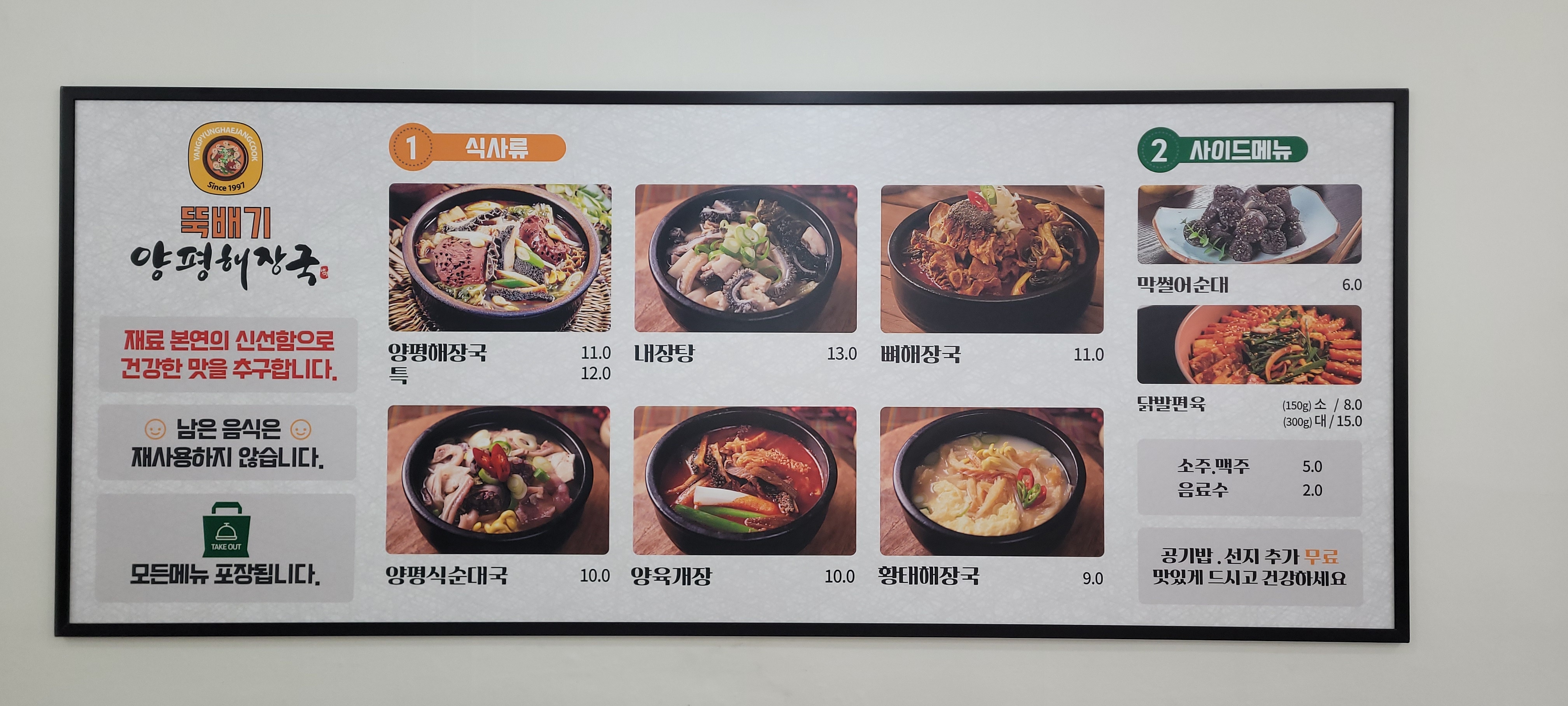 뚝배기양평해장국 여주세종대왕점