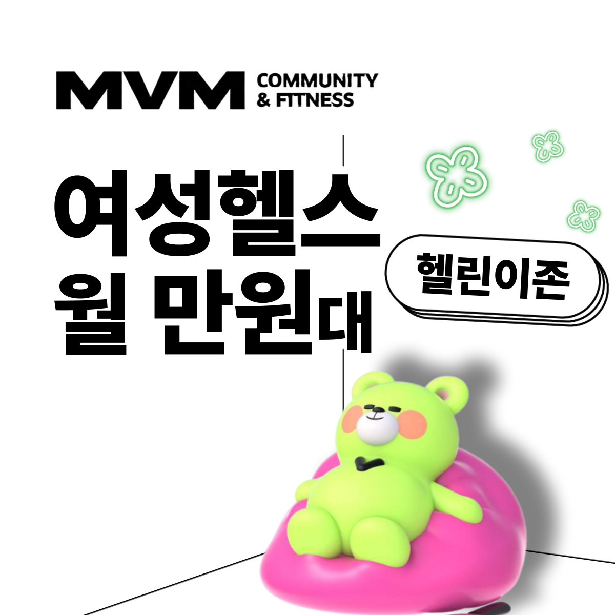 MVM 피트니스 위례3호점 내부 또는 관련 모습