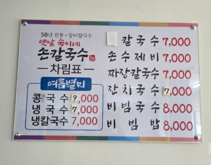 옛날숙이네손칼국수