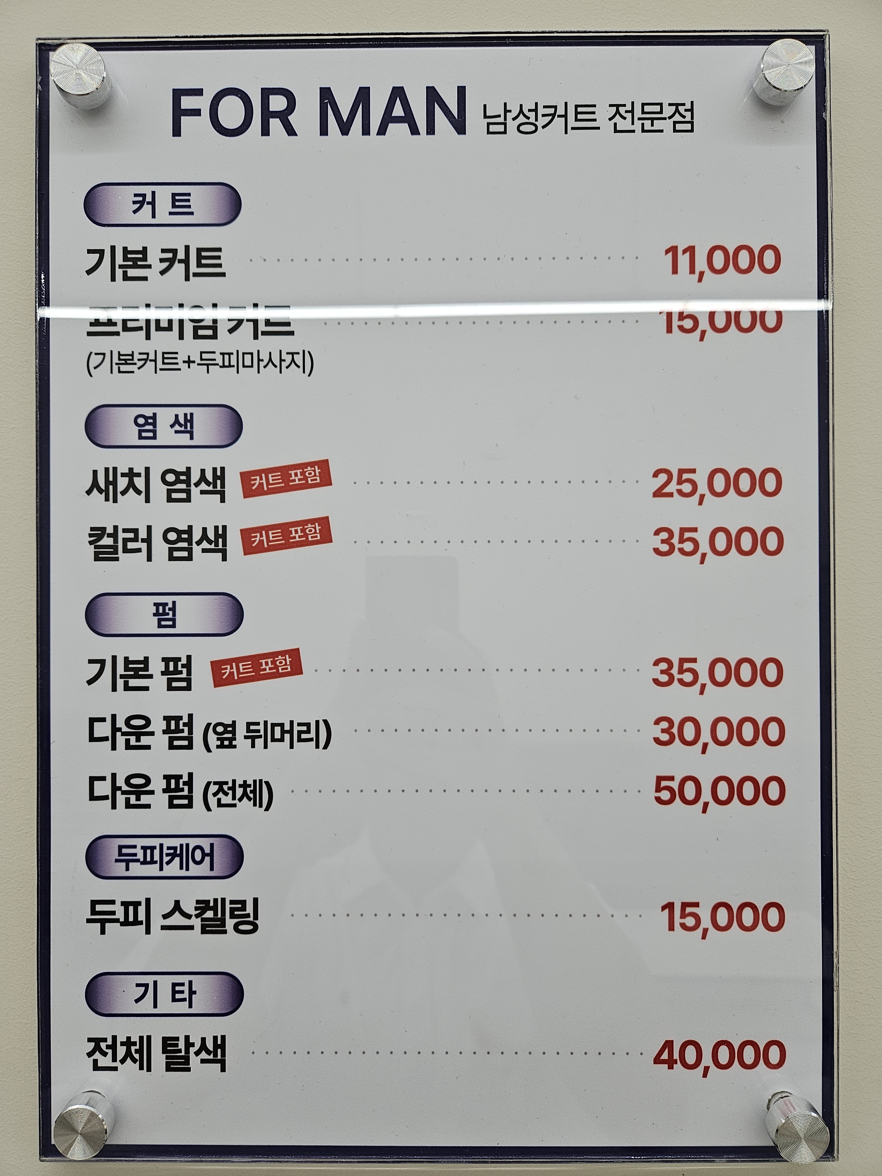 포맨