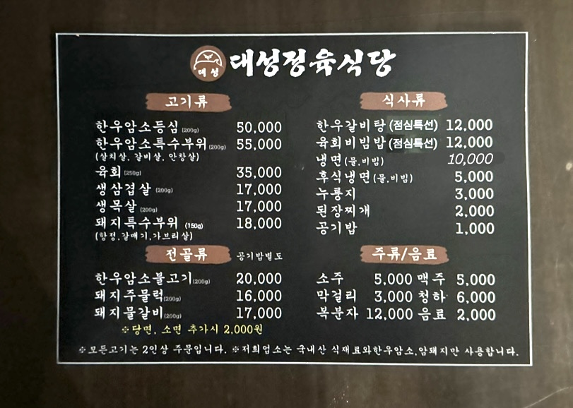 대성정육식당