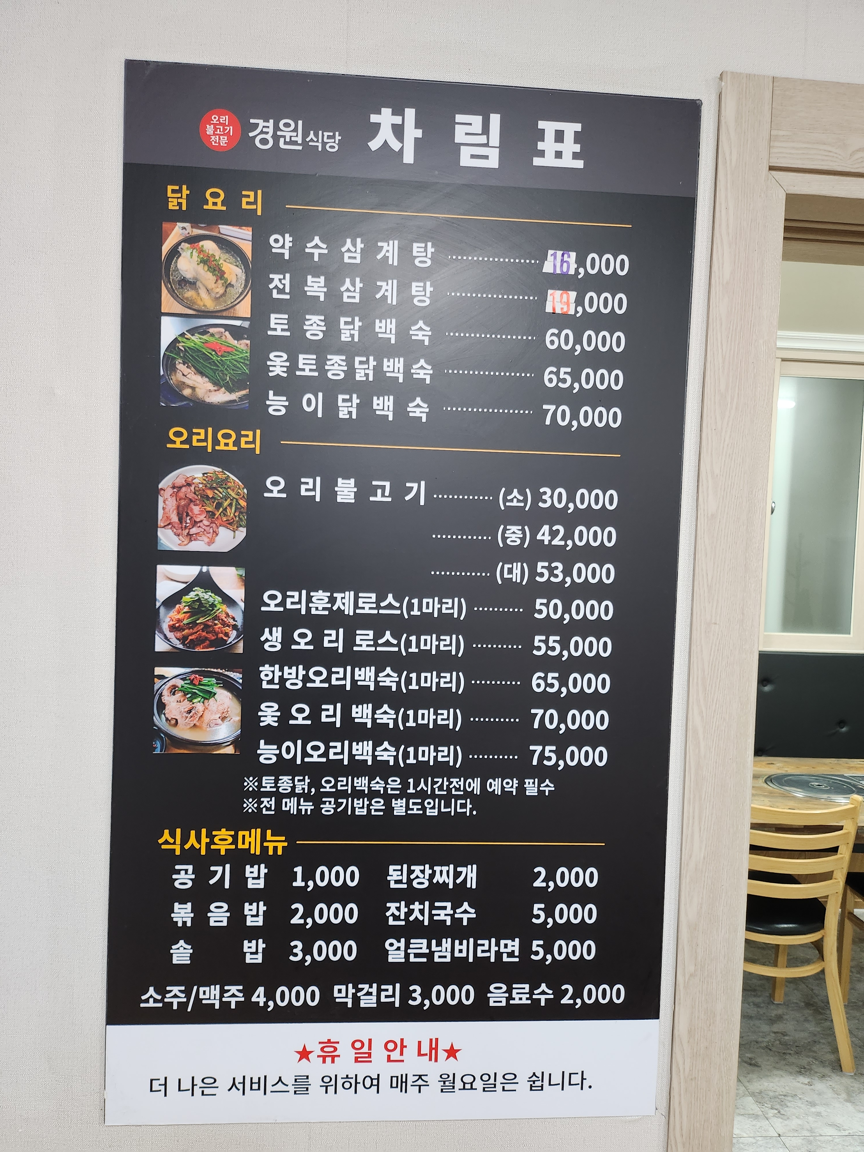 경원식당