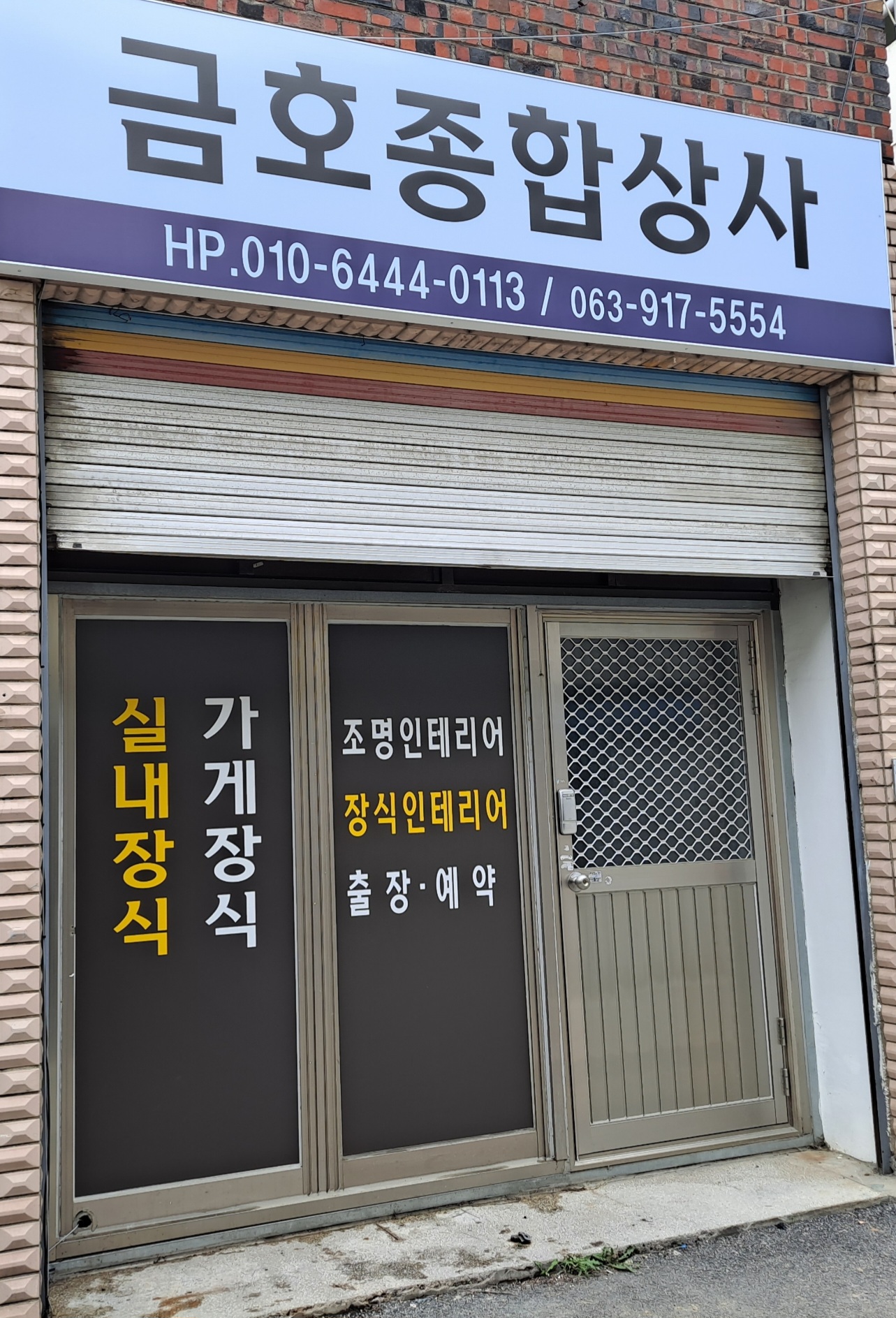 금호종합상사