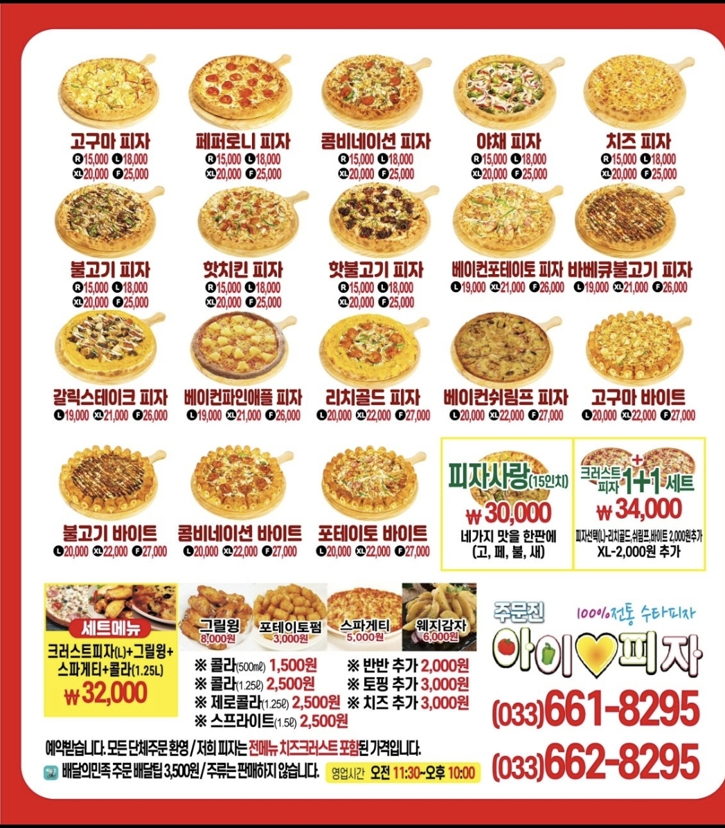 아이러브피자