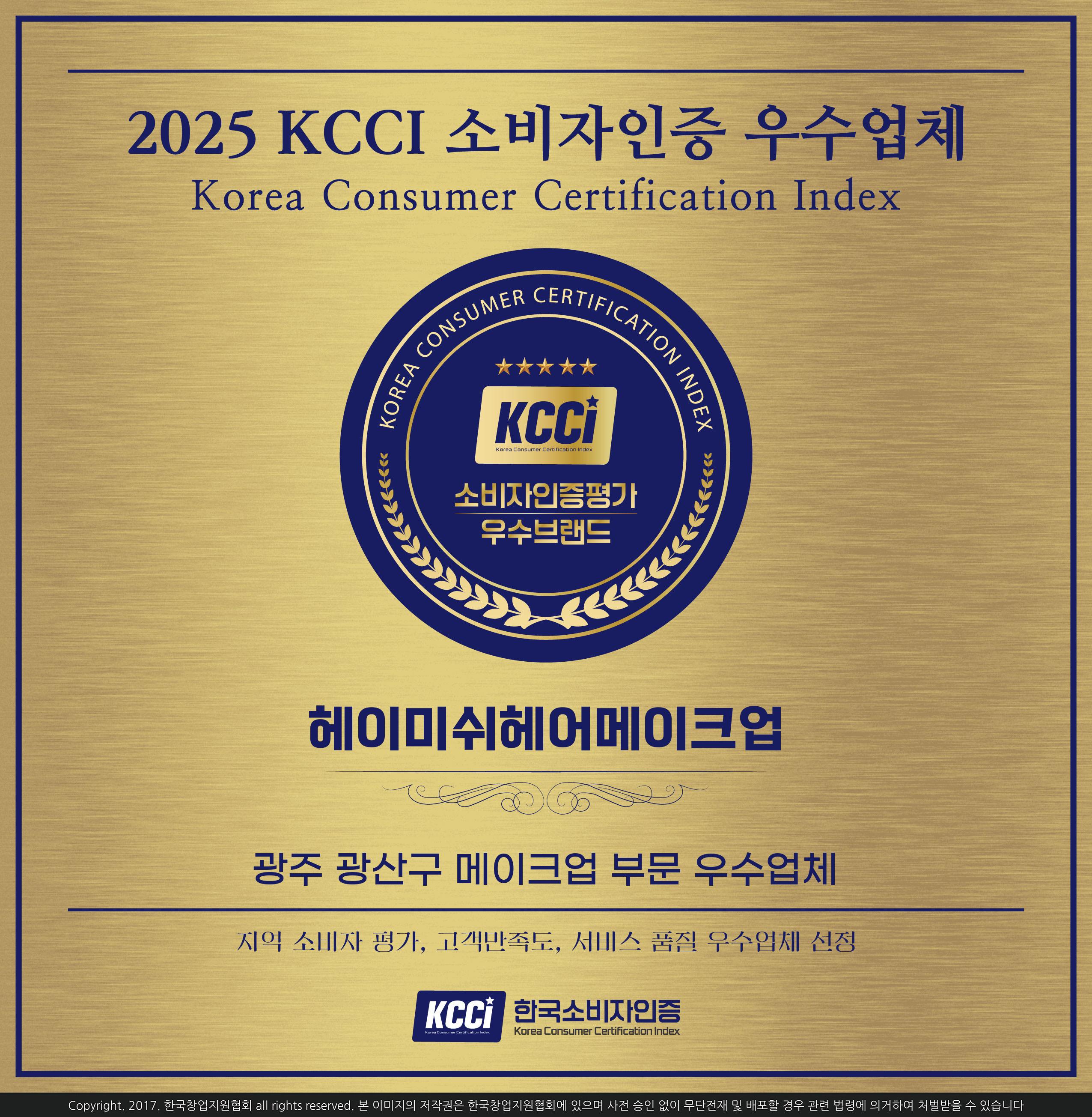 헤이미쉬헤어메이크업