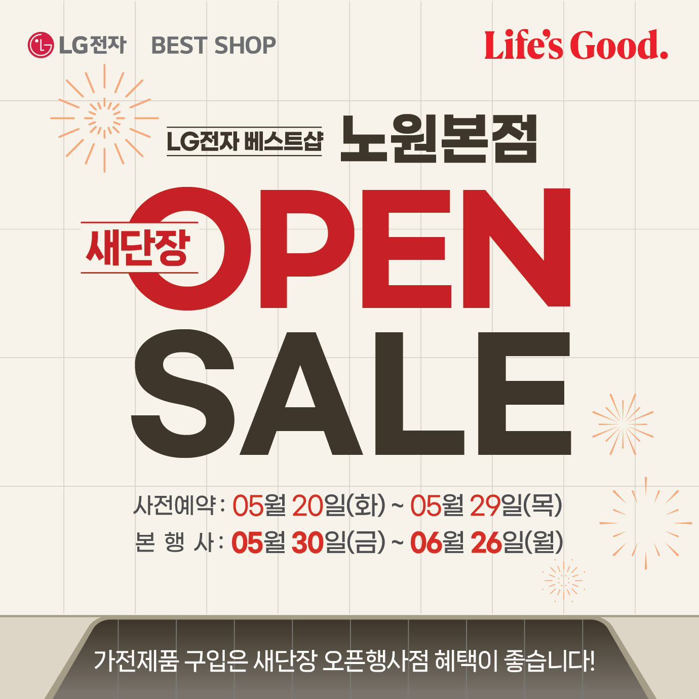 LG전자 베스트샵 노원본점