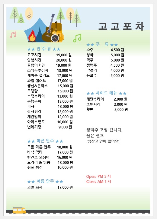 고고포차