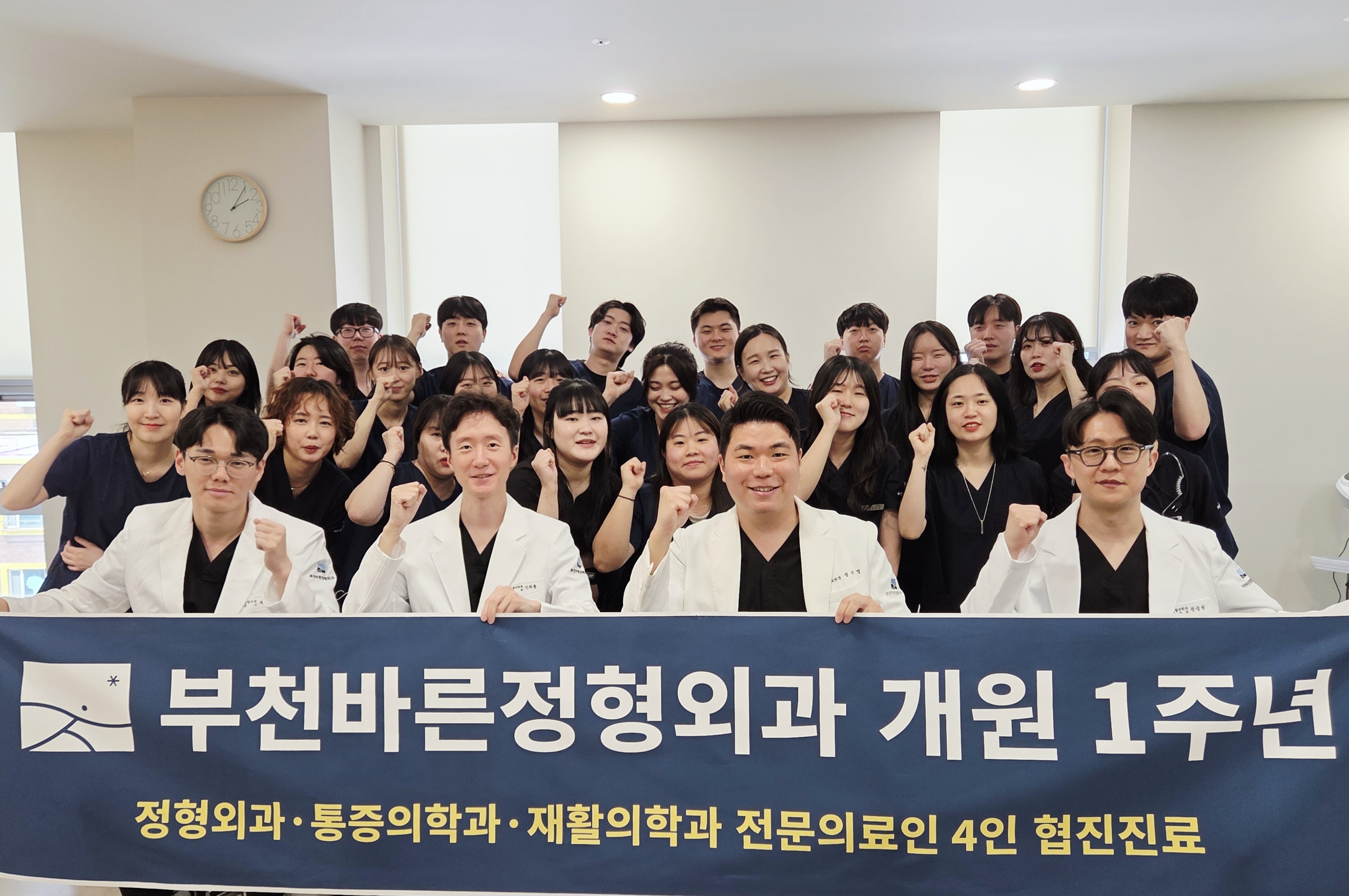 부천바른정형외과의원
