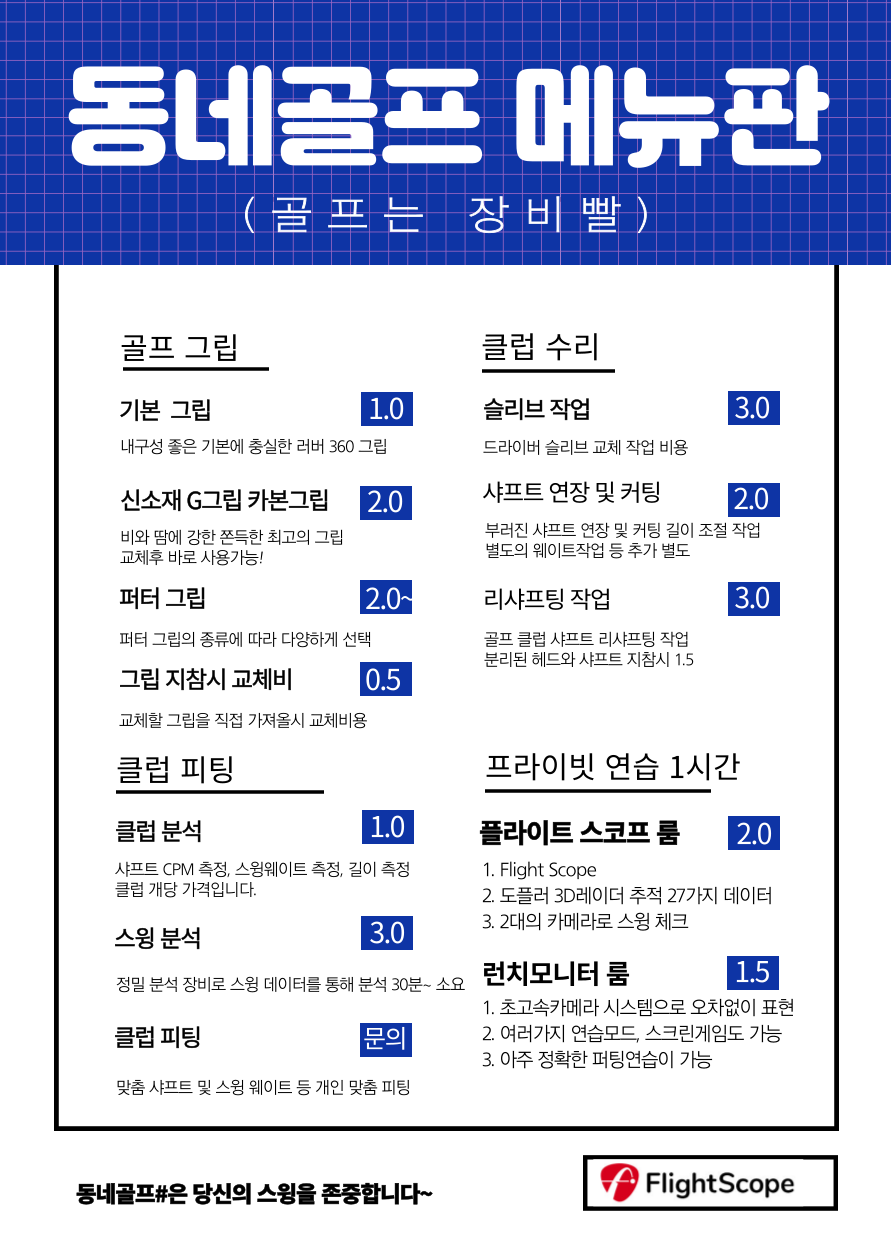 동네골프샵