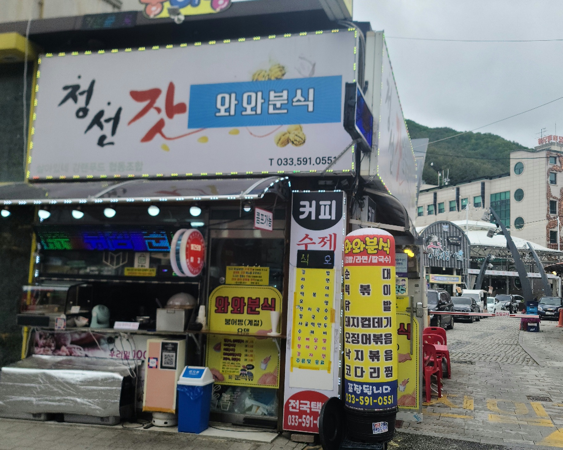 와와분식