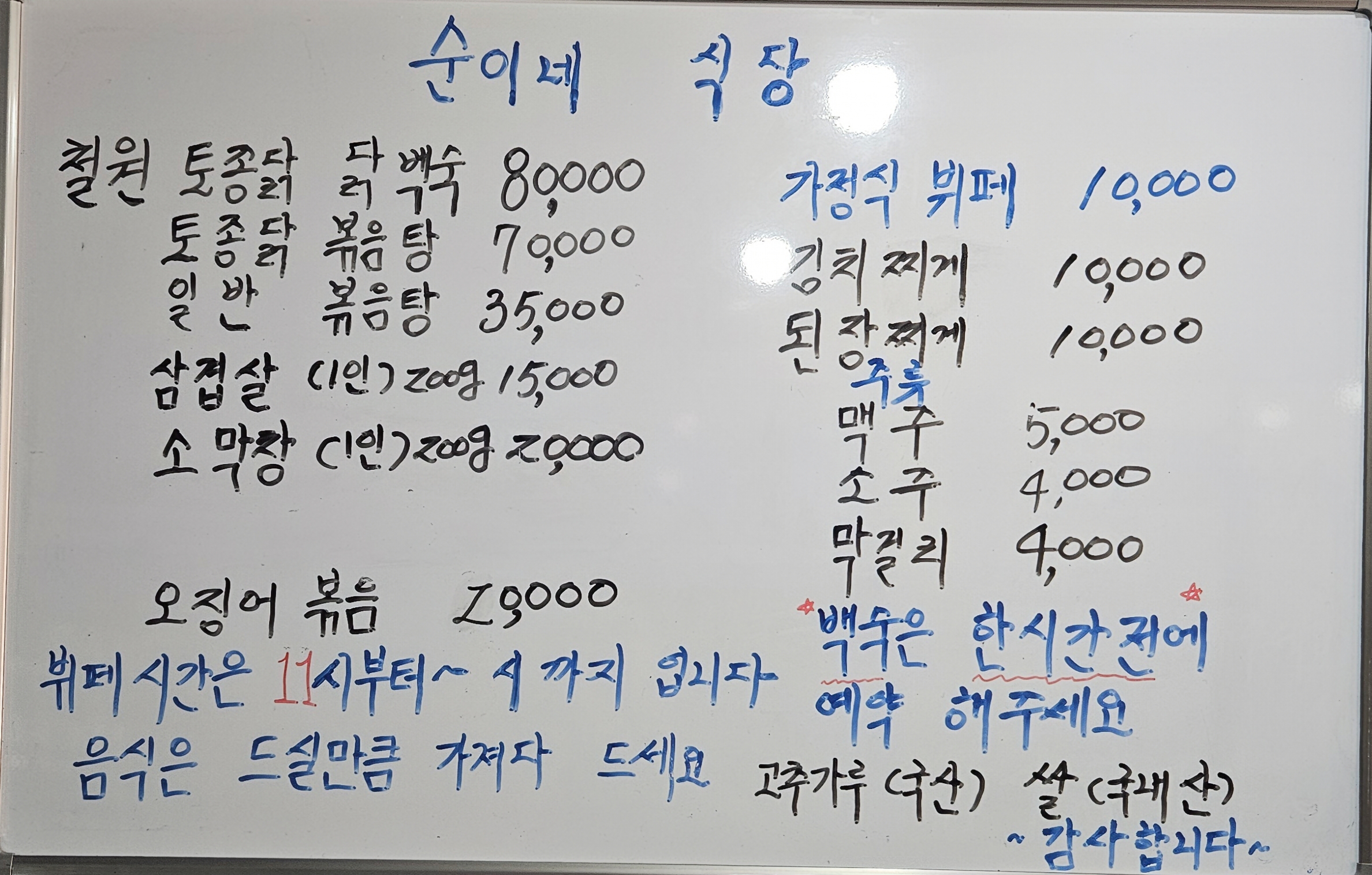 순이네식당