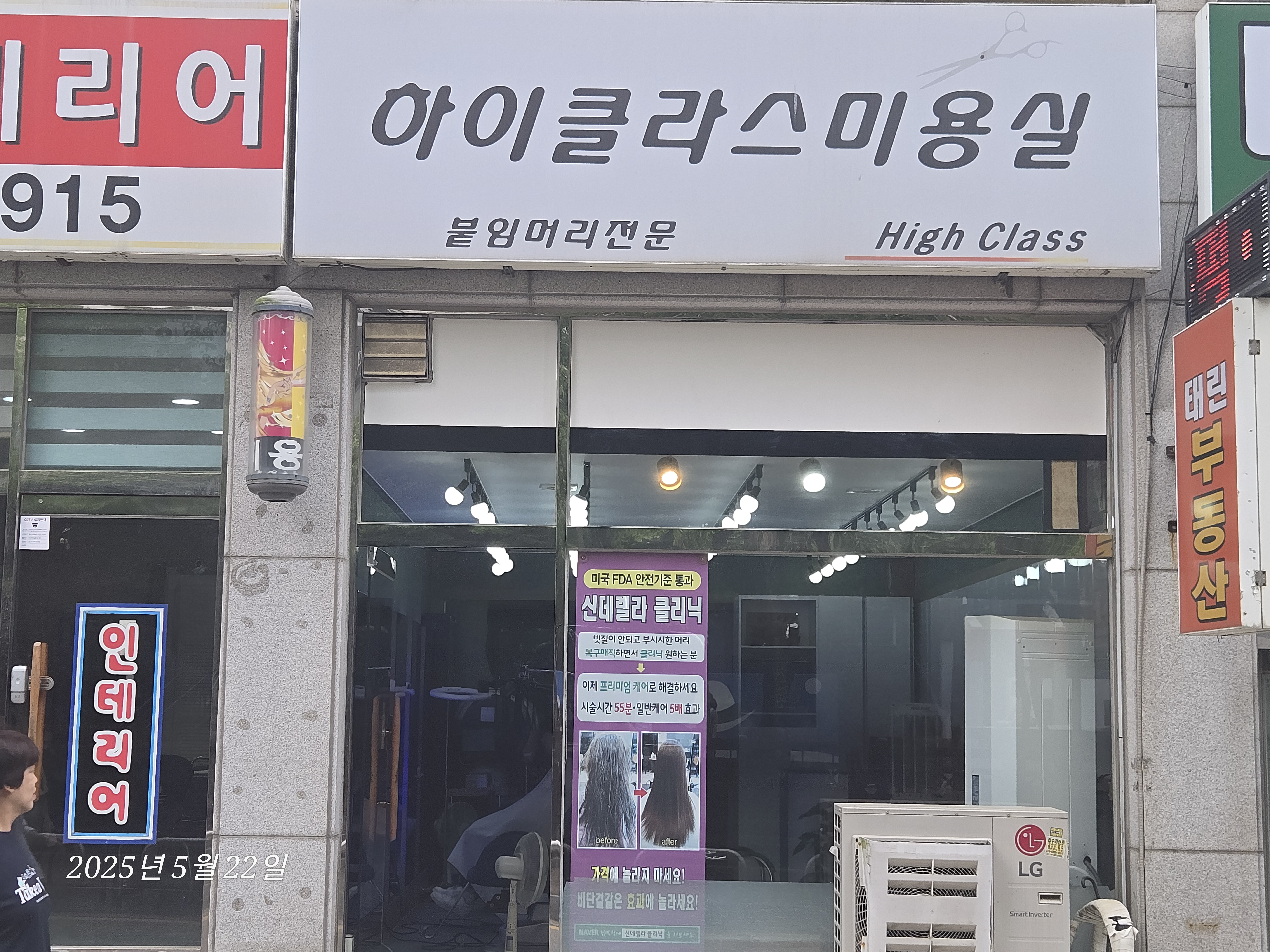 하이클라스미용실