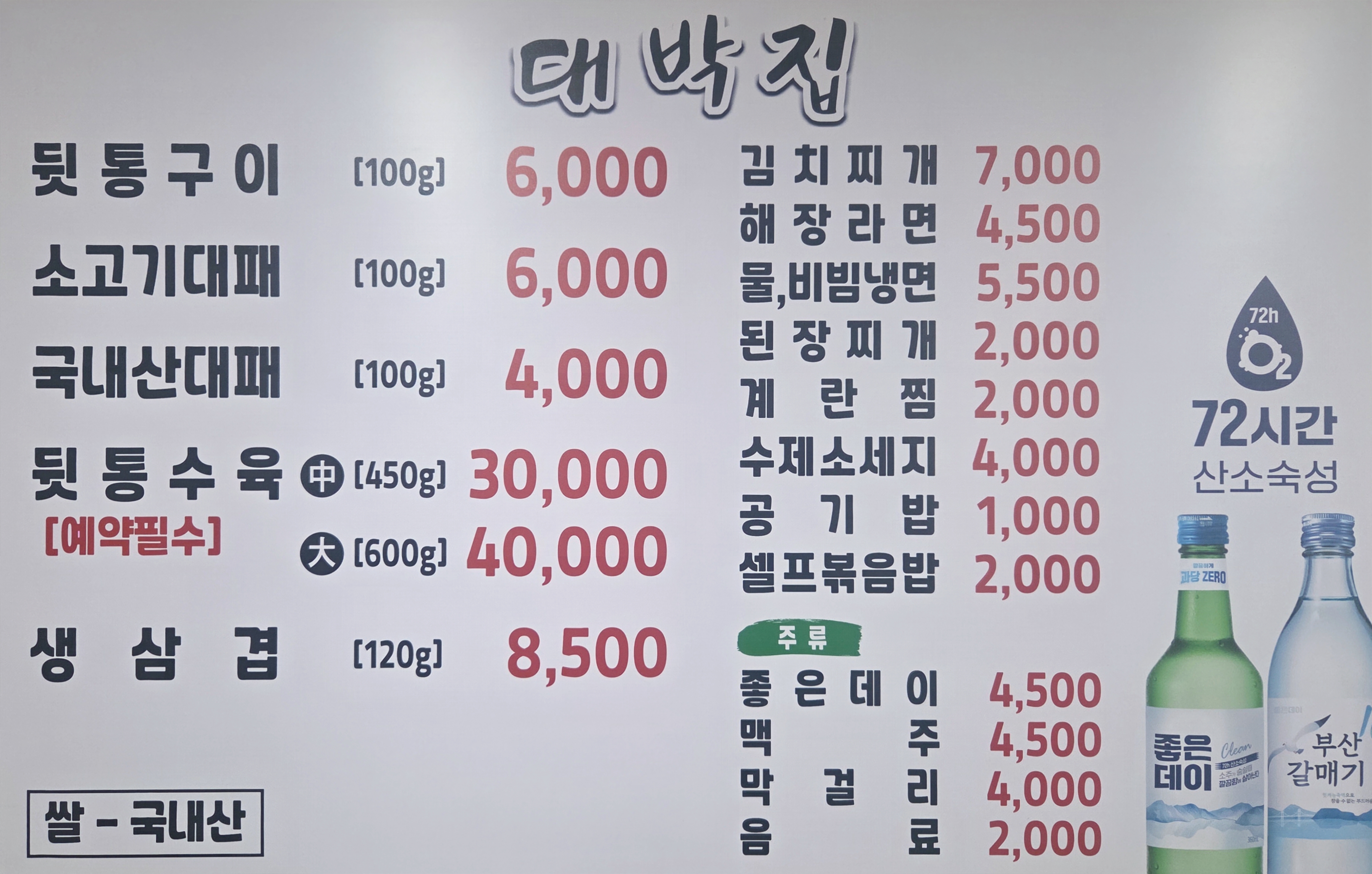 대박집