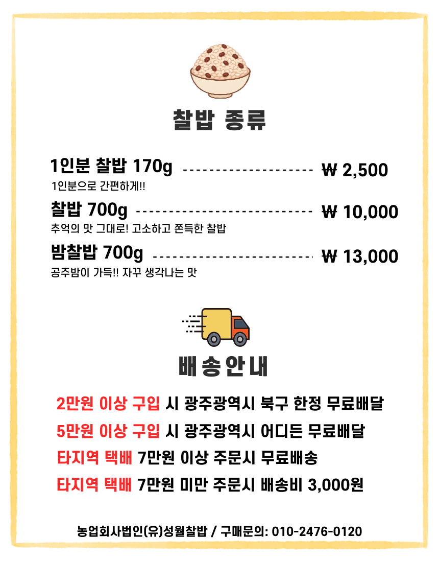 성월찰밥