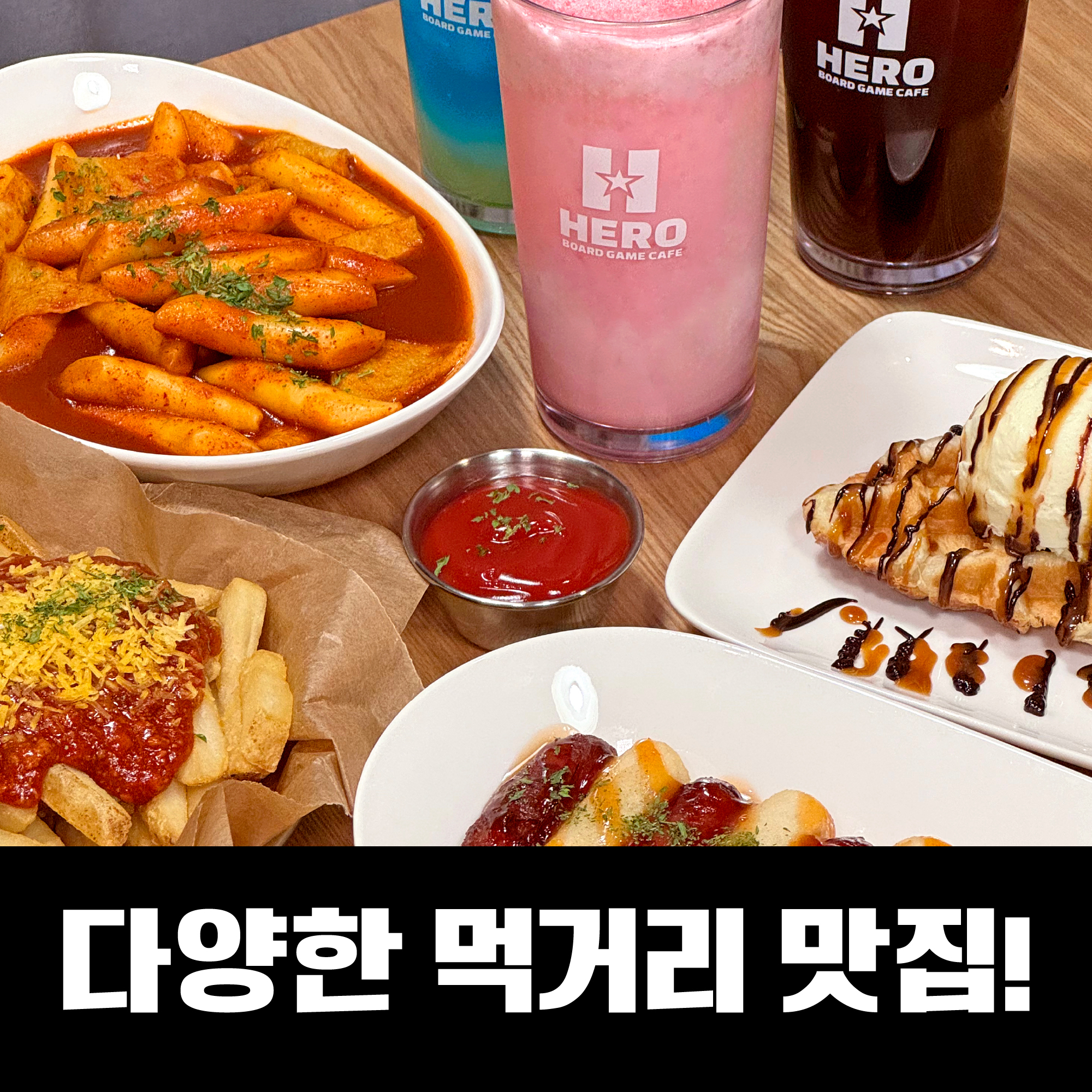 히어로보드게임카페 범계점