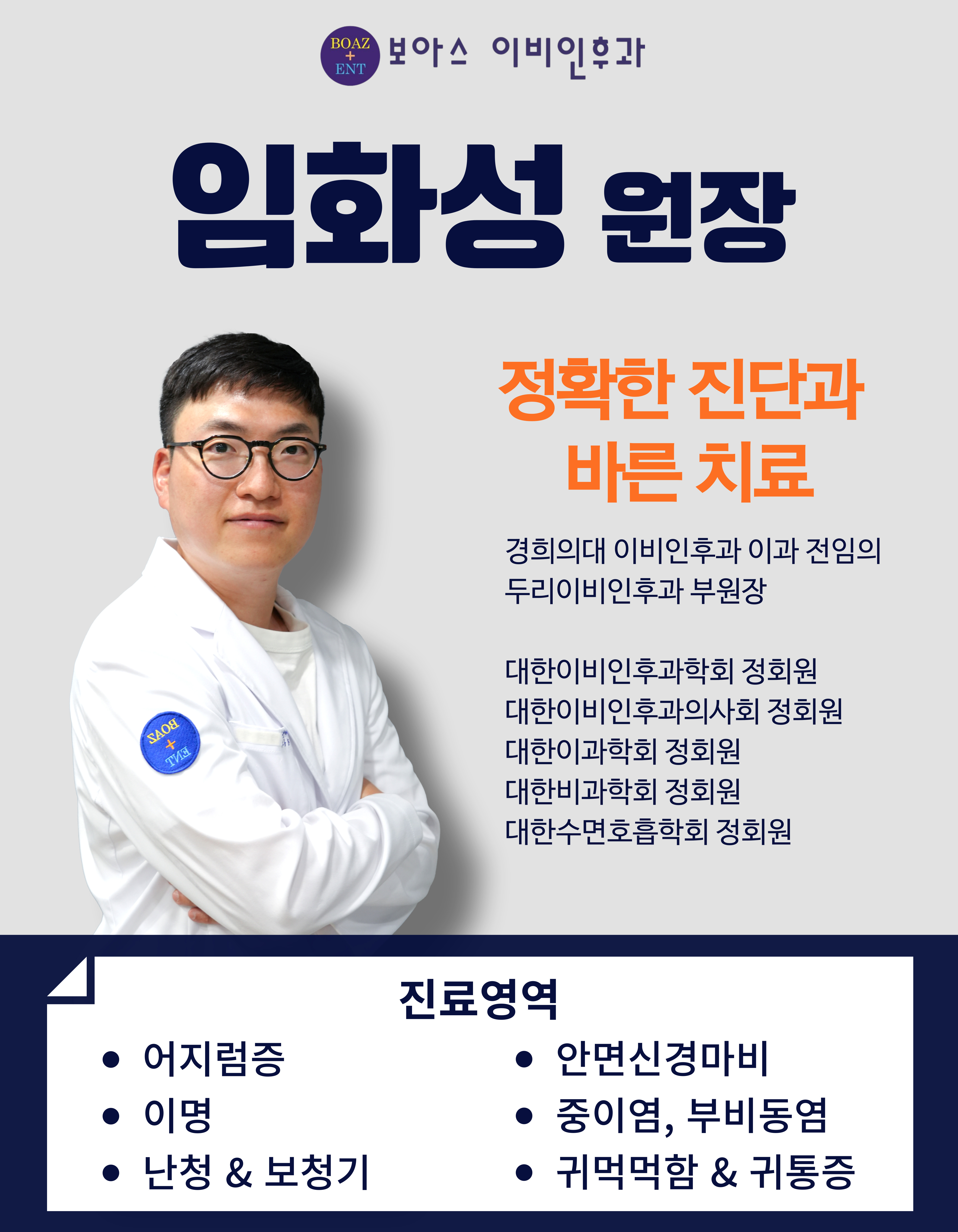 보아스이비인후과의원 약수본원 대표 이미지