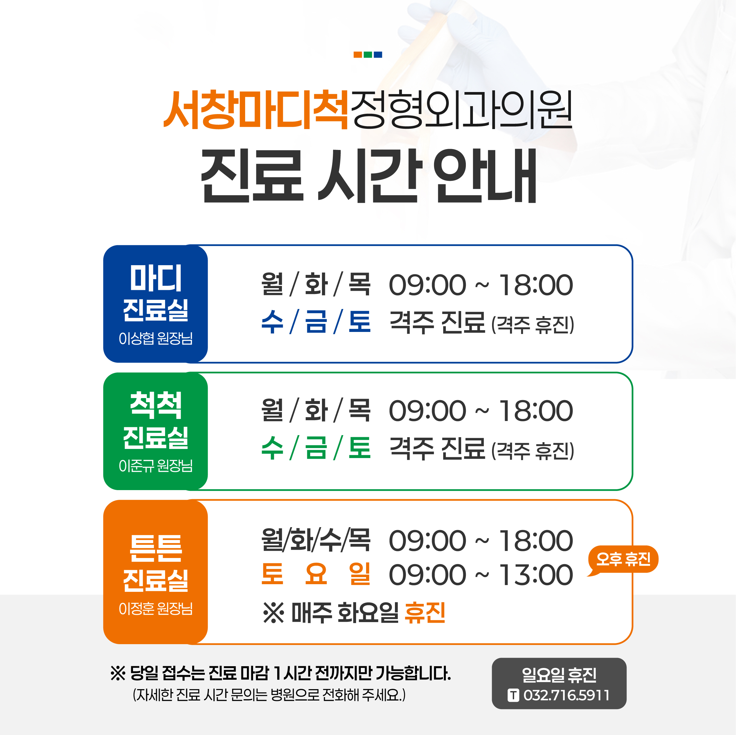 서창마디척정형외과의원