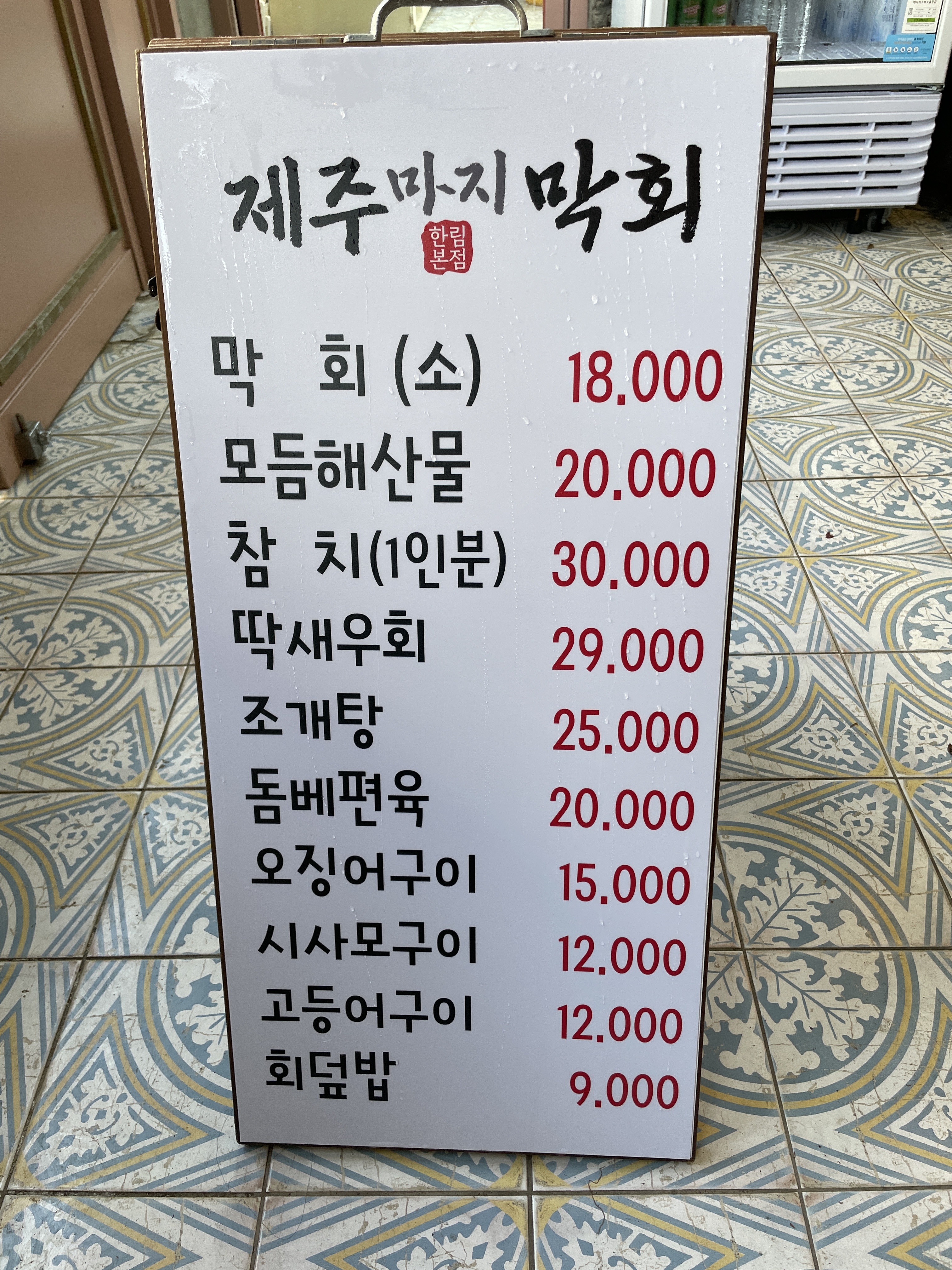 제주마지막회