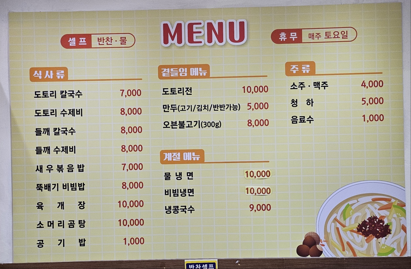 우체통찰보리칼국수