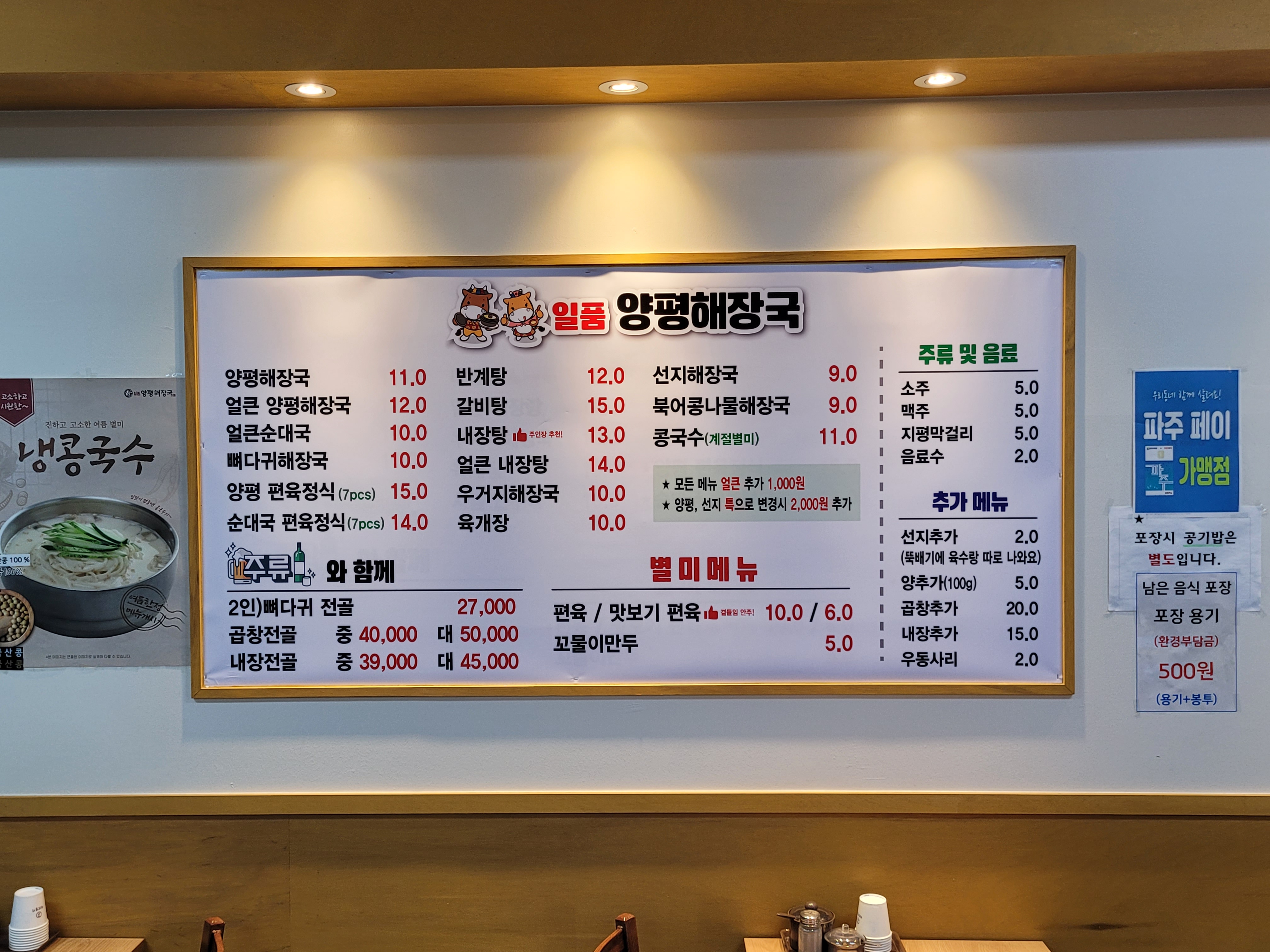 일품양평해장국 파주해오름마을점