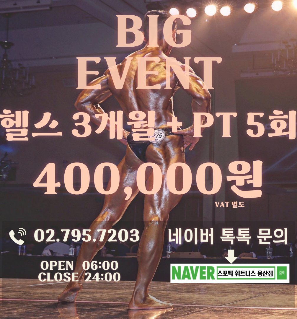 스포벡 휘트니스 용산점 내부 또는 관련 모습