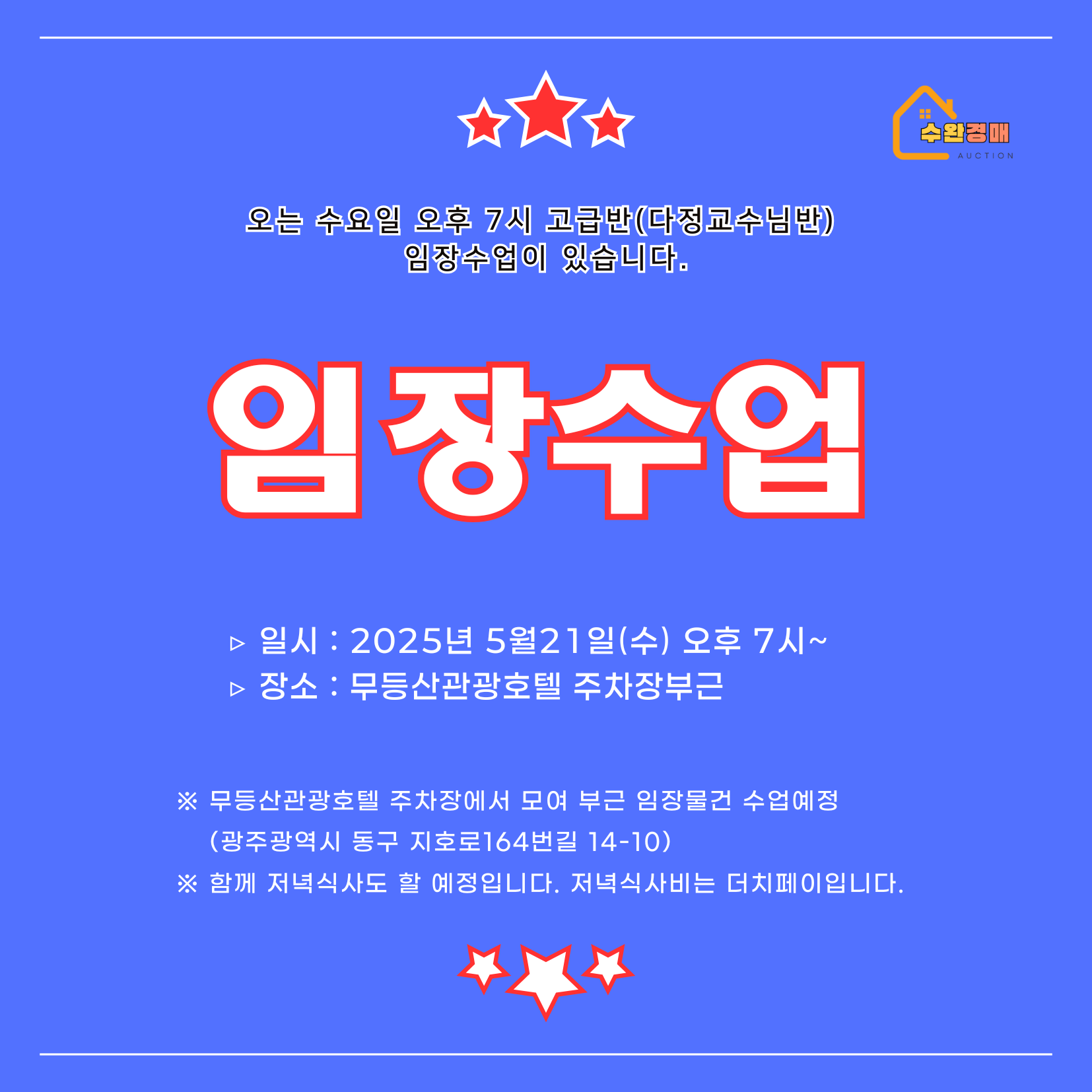 수완경매아카데미학원