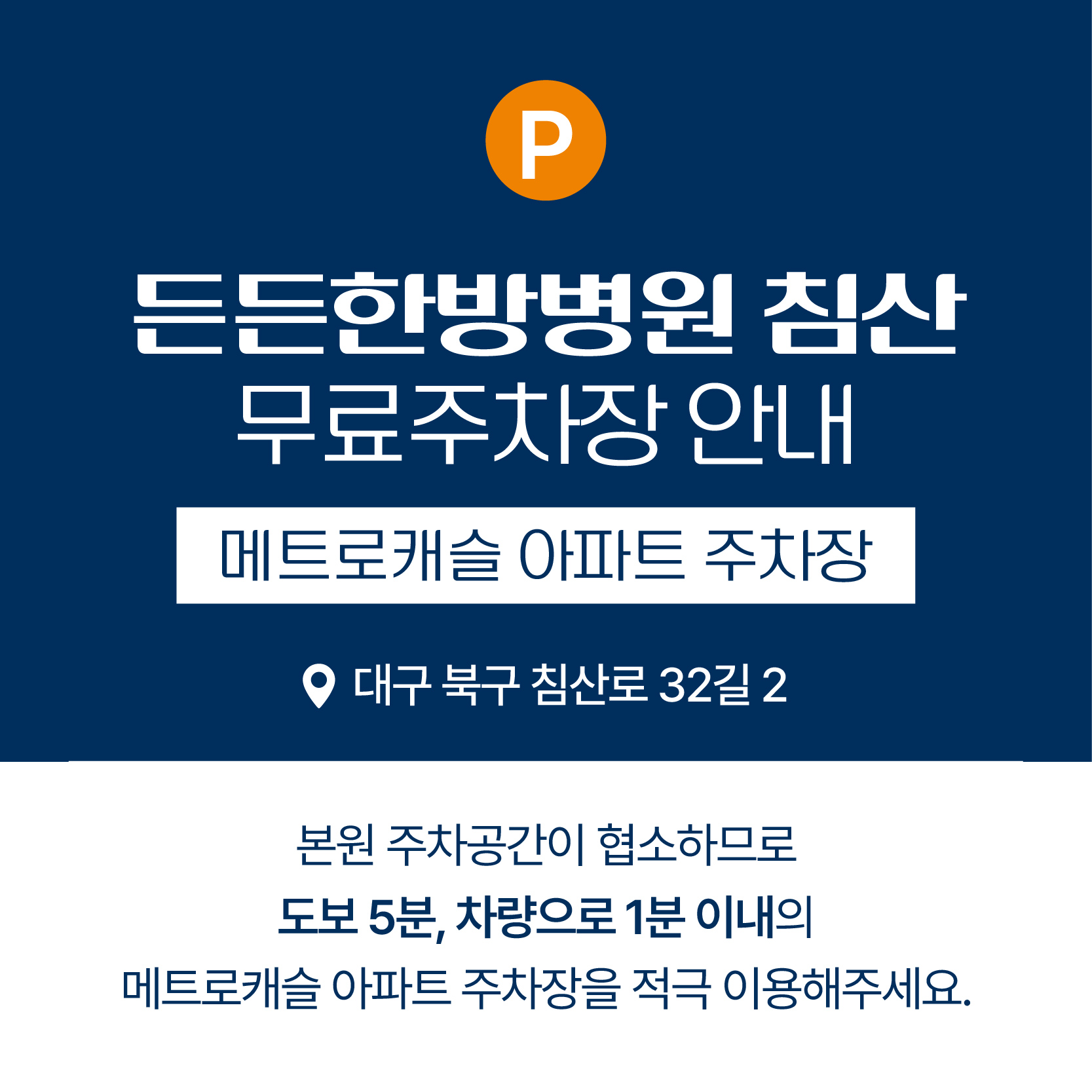 든든한방병원 침산