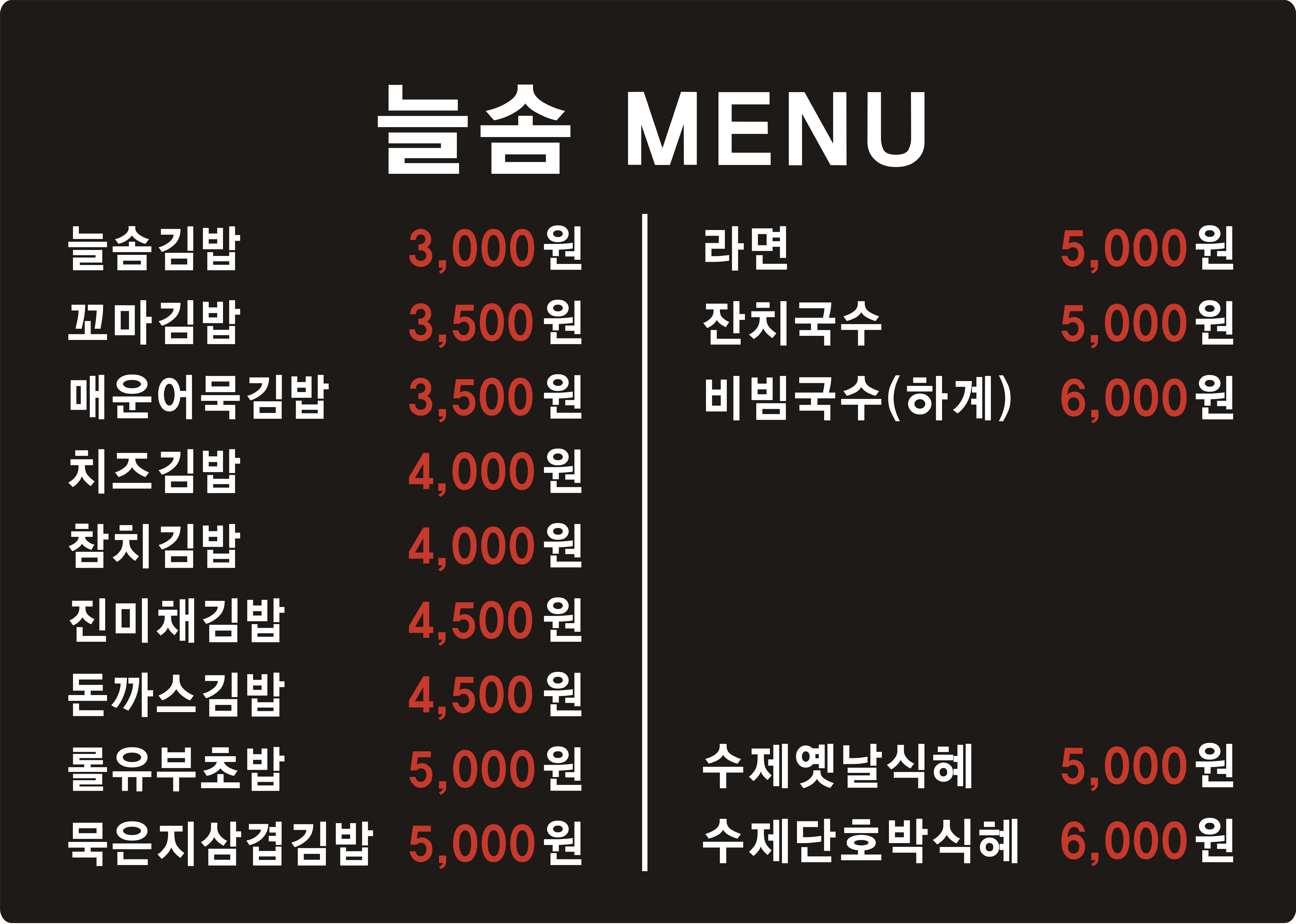 늘솜김밥