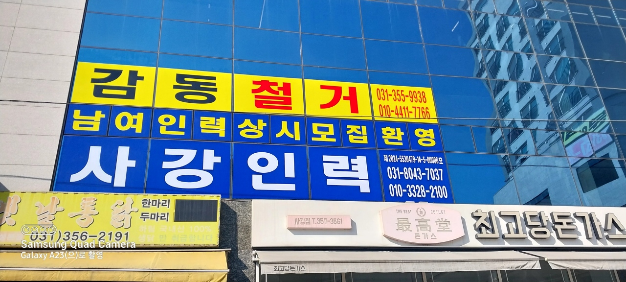 사강인력