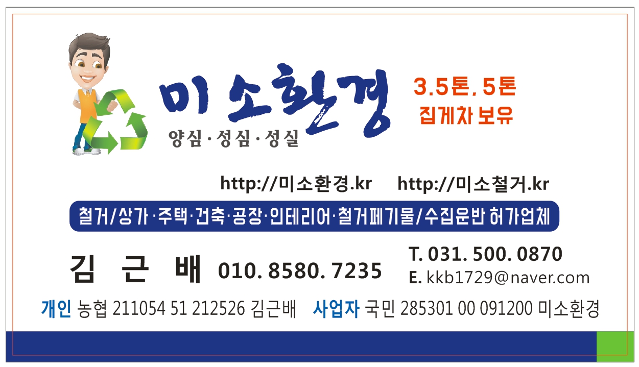 미소환경