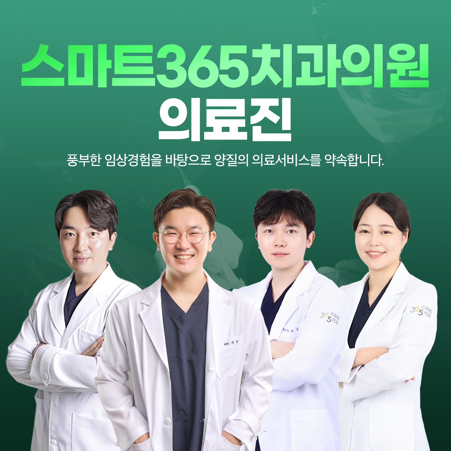스마트365치과의원 창원중동점
