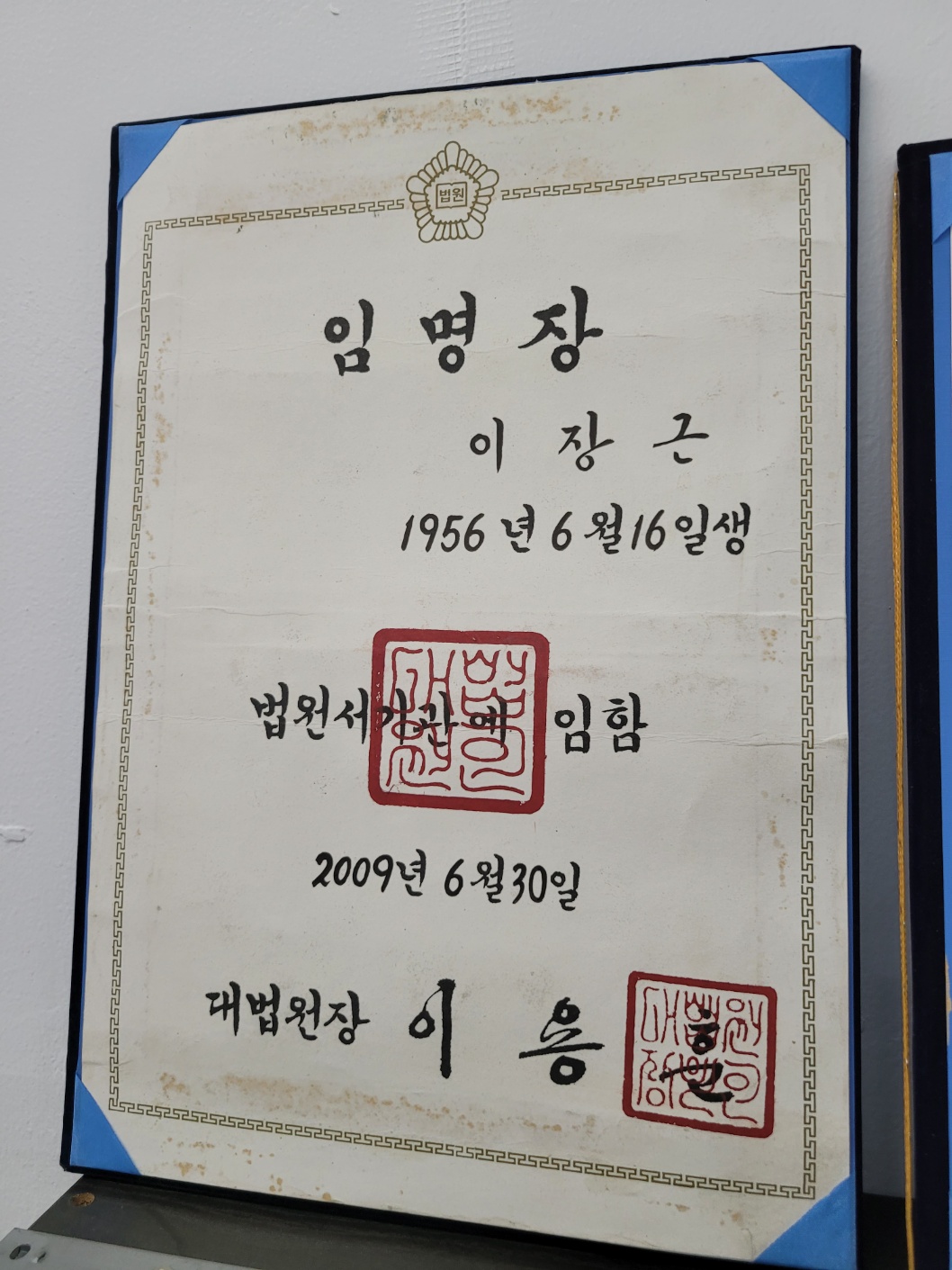 법무사 이장근사무소