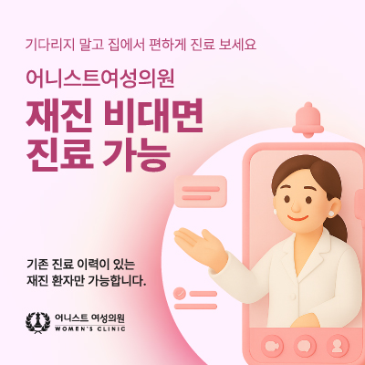 어니스트여성의원