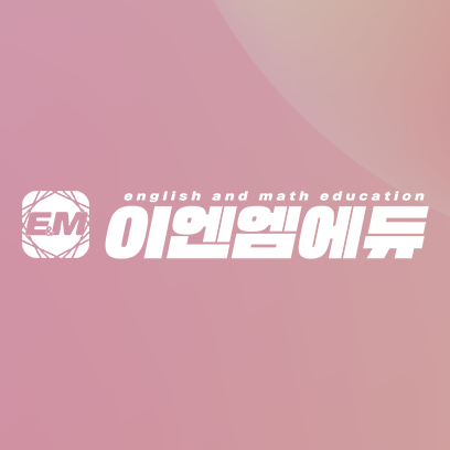 이엔엠에듀
