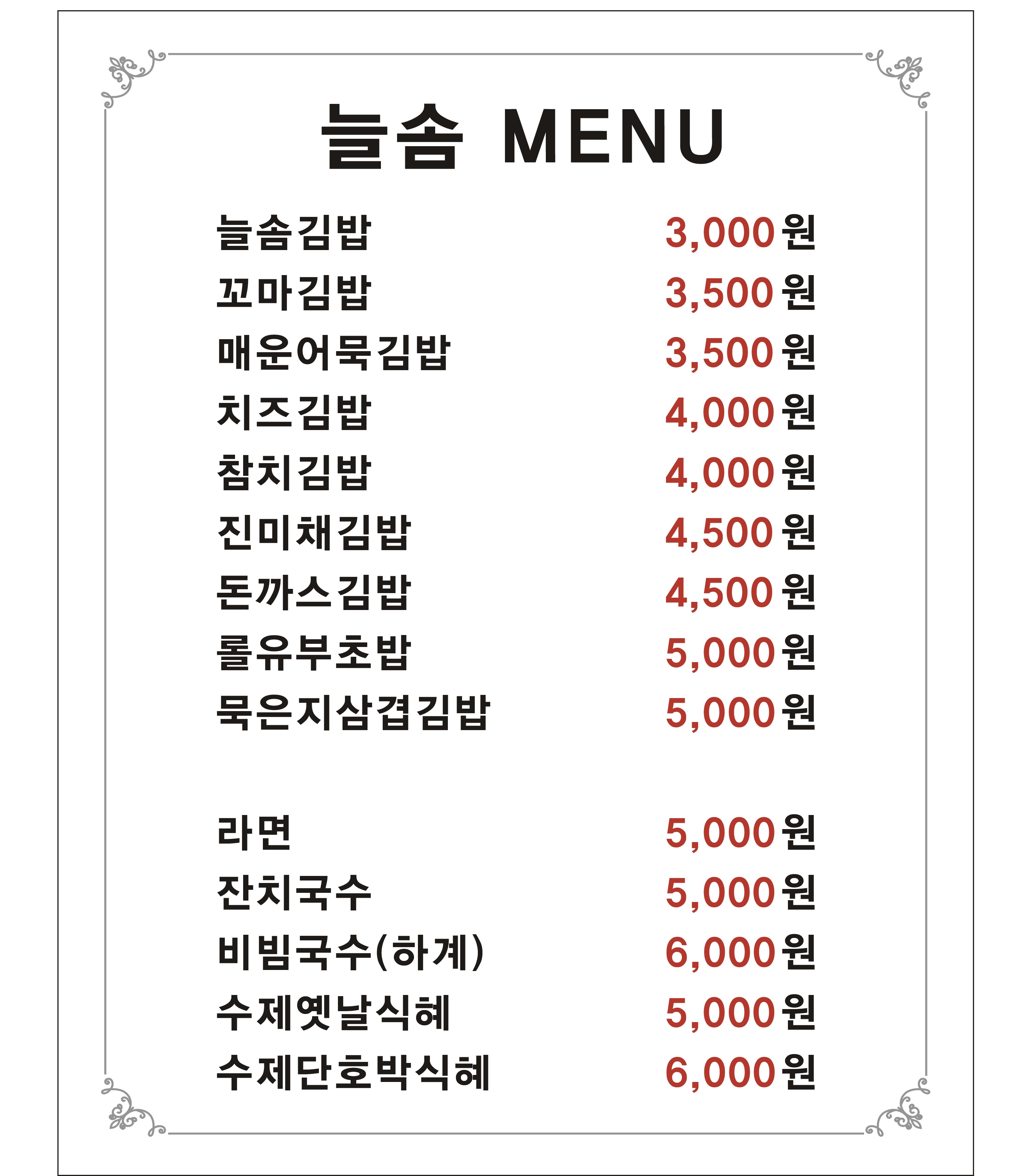 늘솜김밥