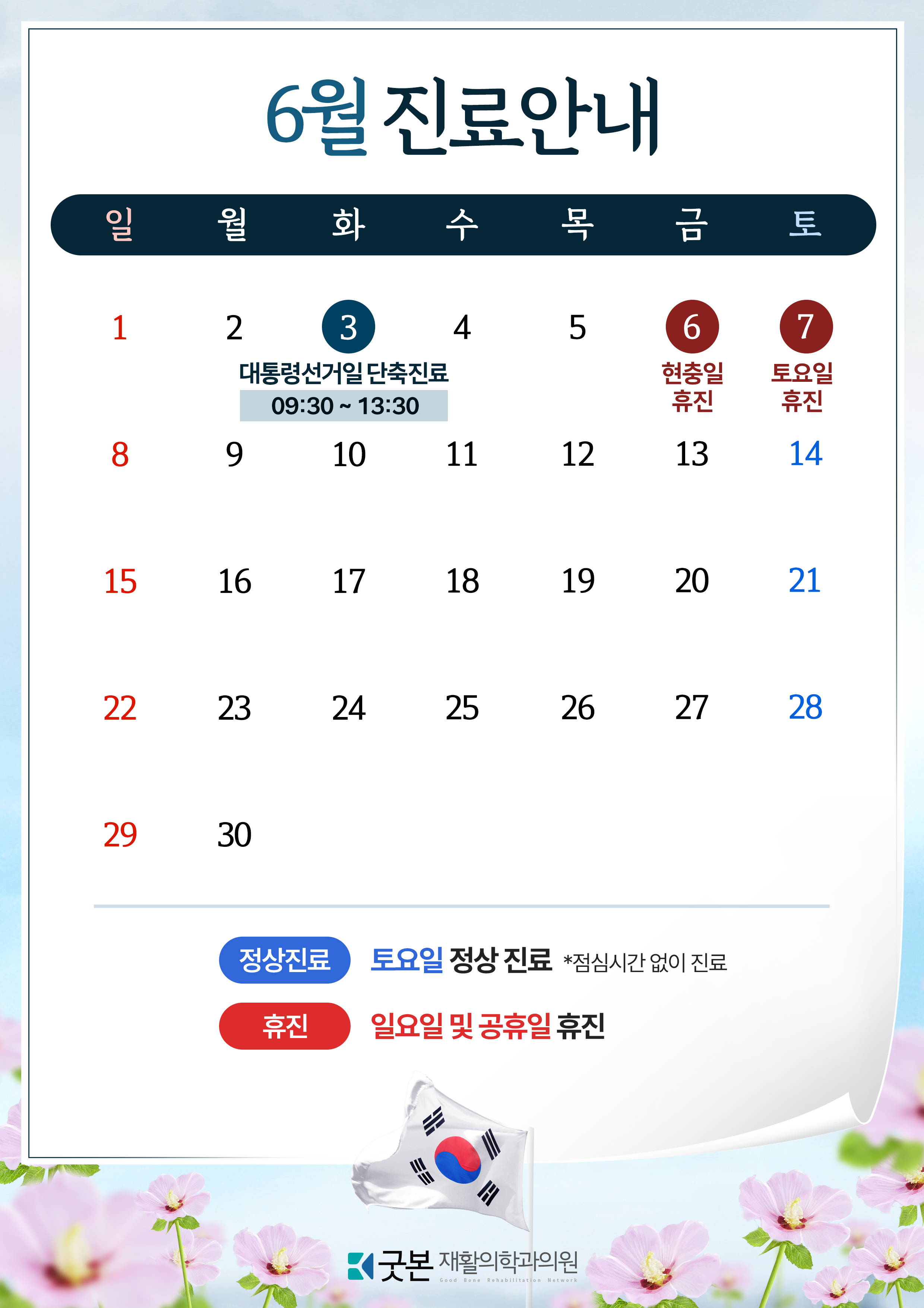 삼성굿본재활의학과의원