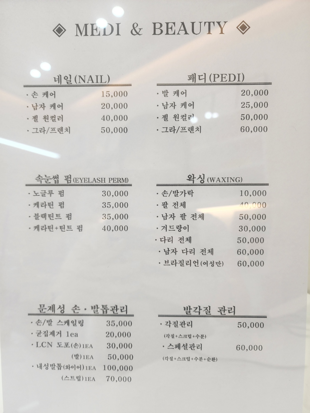 메디&뷰티