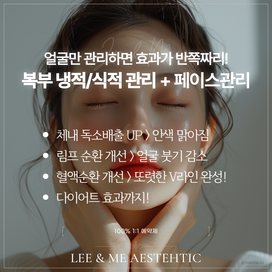 리앤미에스테틱