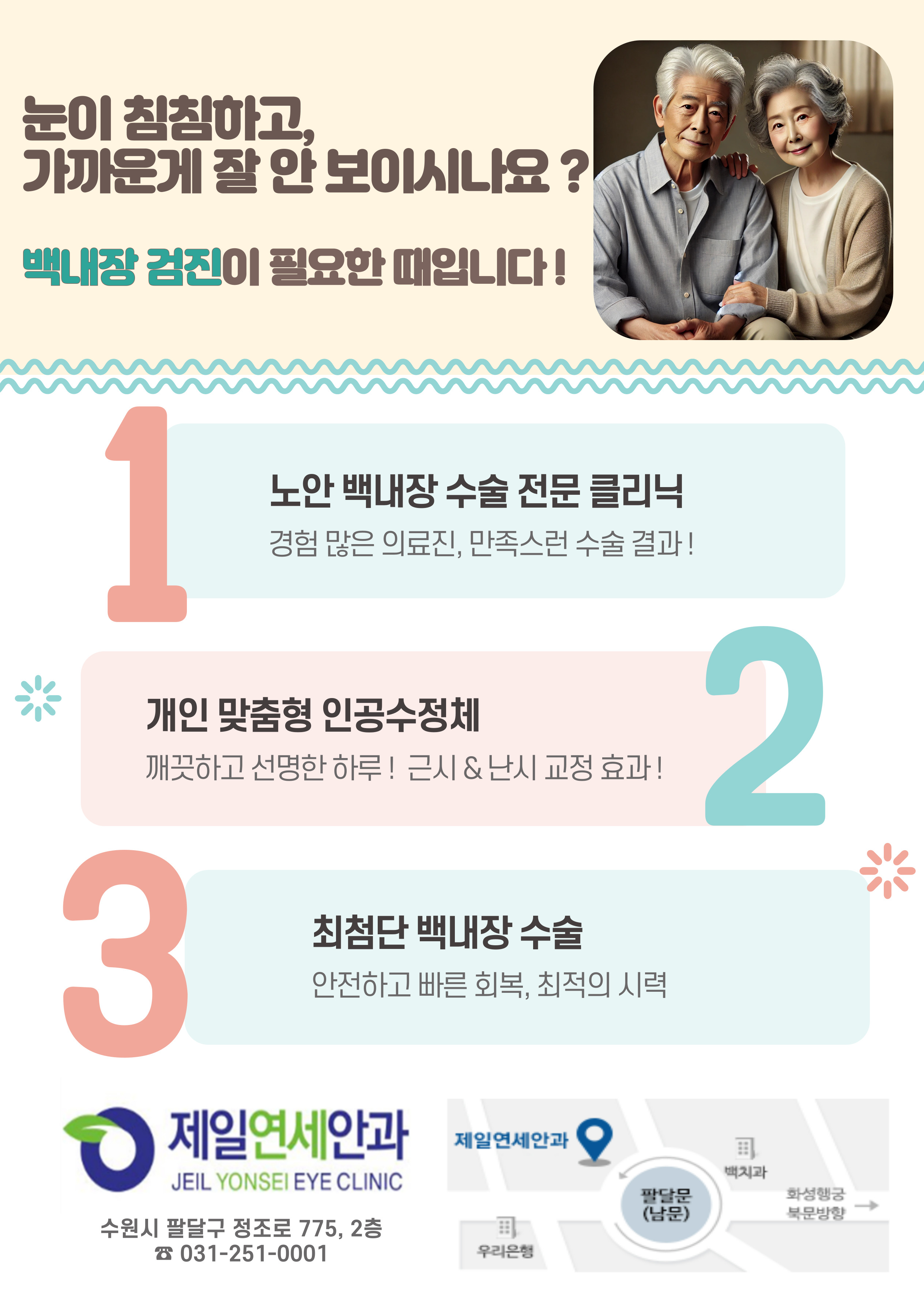 제일연세안과의원