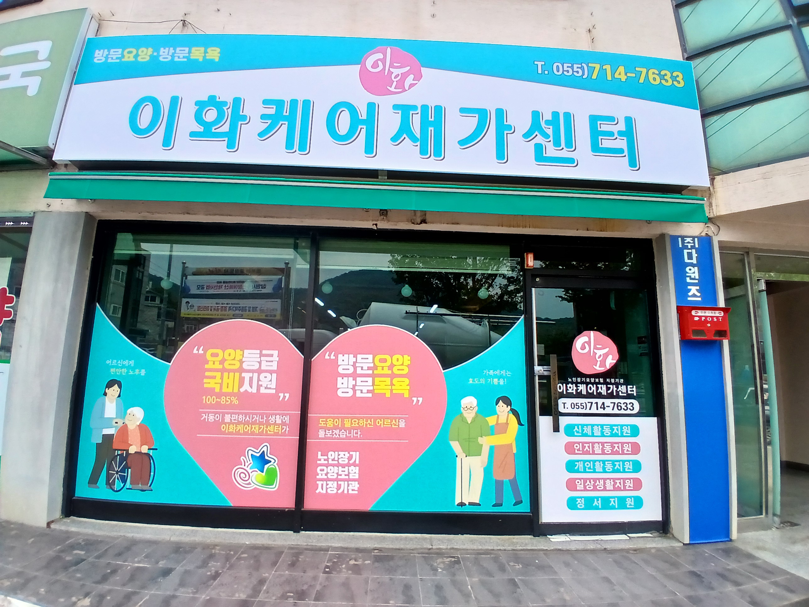 이화케어재가센터