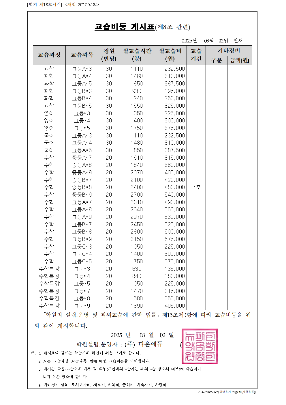 뉴파인 안국중고등학원 대표 이미지