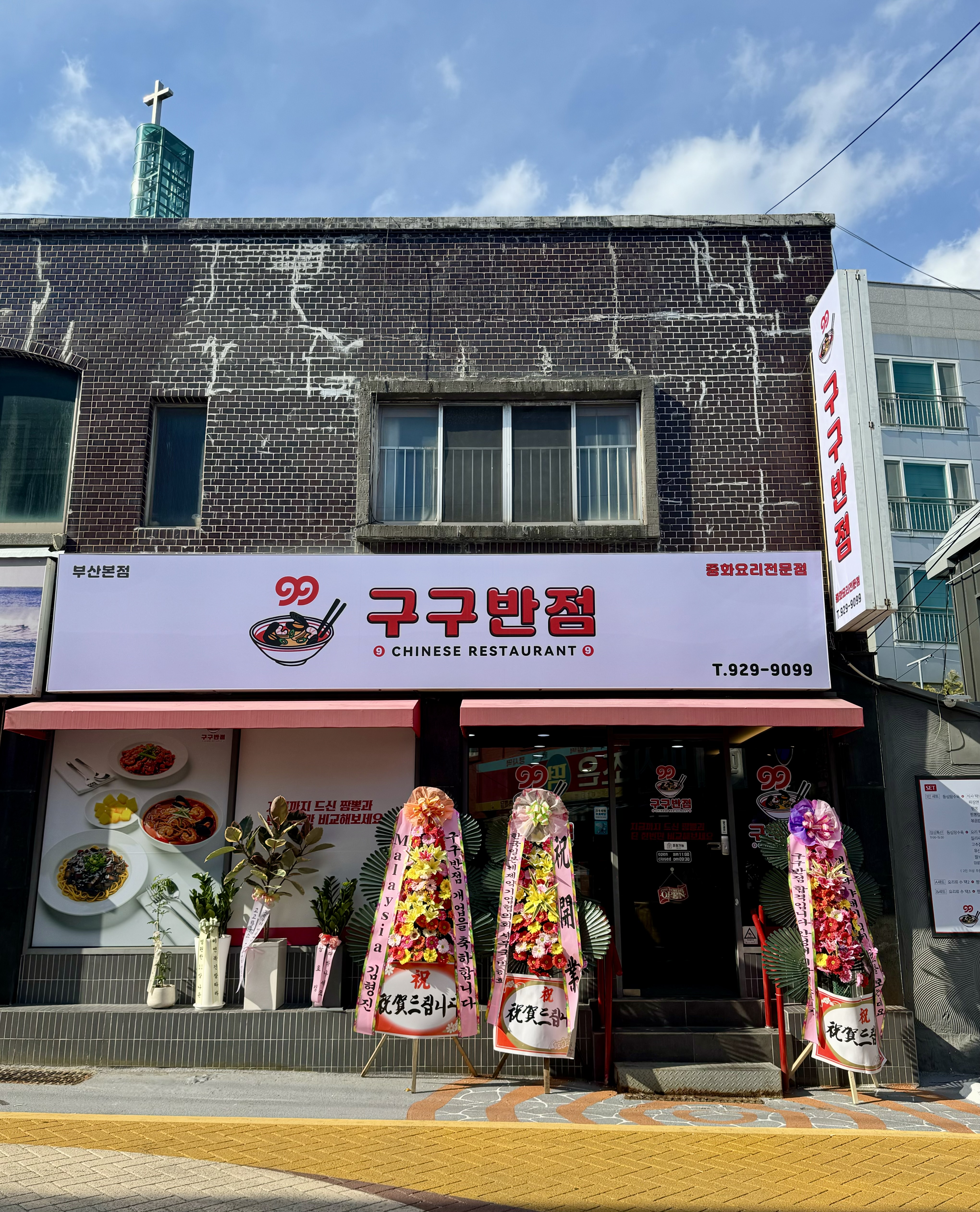 구구반점